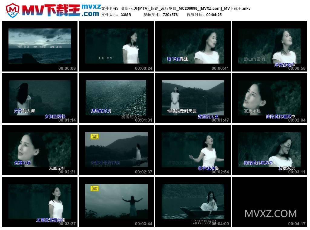 龚玥-天涯(MTV)_国语_流行歌曲_MC206698